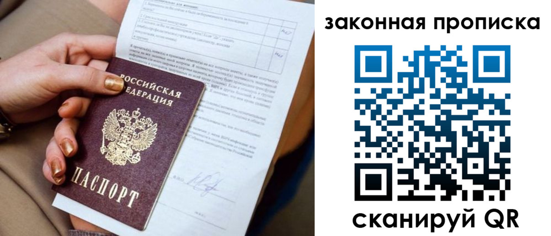 прописка ребенка в Черногорске