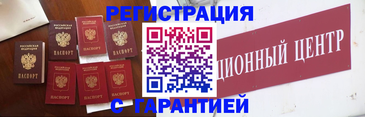 временная регистрация надежно в Черногорске