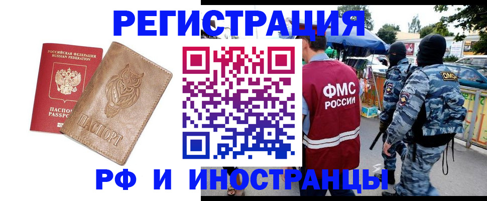 прописка в Черногорске