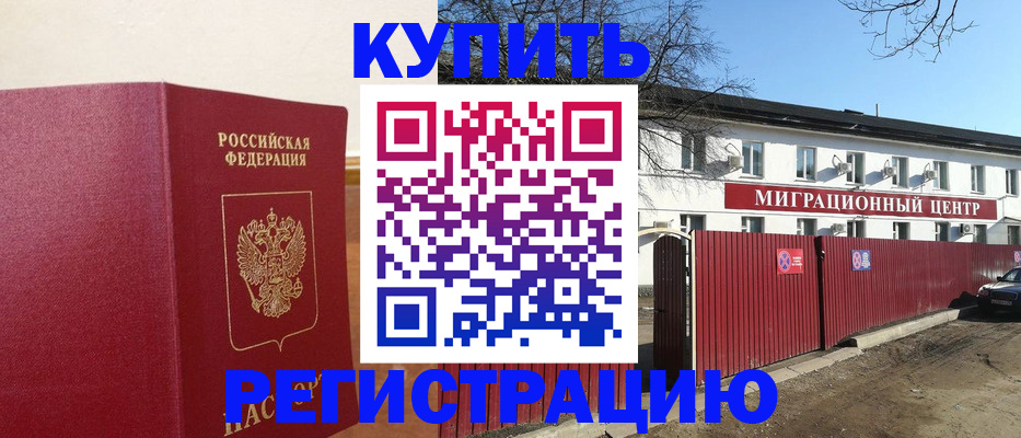 временная регистрация собственник в Черногорске