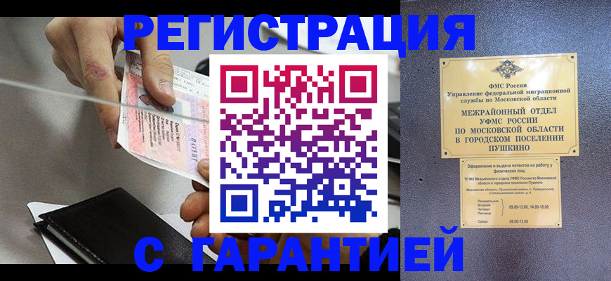 временная прописка в Черногорске