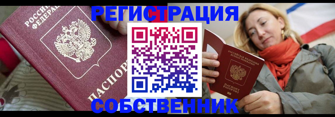 временная регистрация купить в Черногорске
