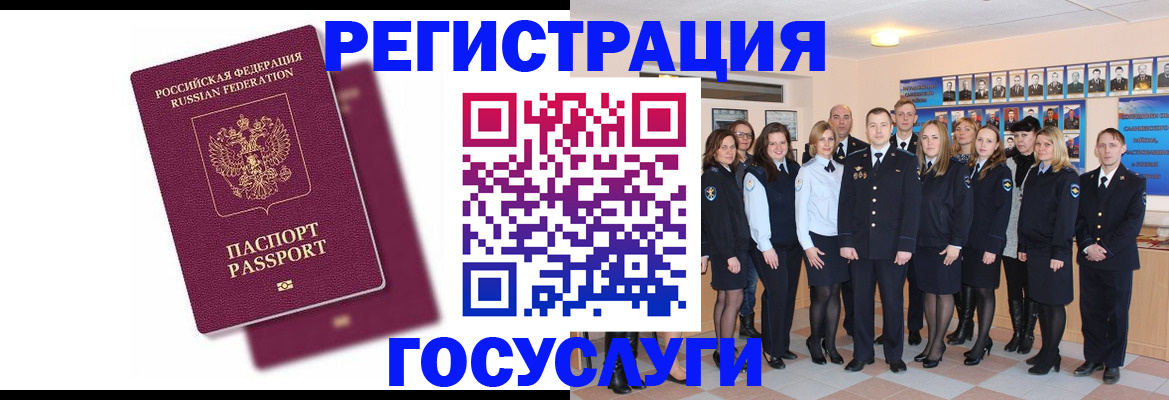 миграционный учет в Черногорске