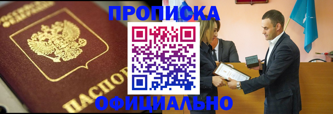 временная регистрация собственник в Черногорске